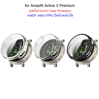 Shopdodi เคส สำหรับ Amazfit Active 3 Premium Case เคสกันกระแทก มี 3รุ่น ให้แลือก
