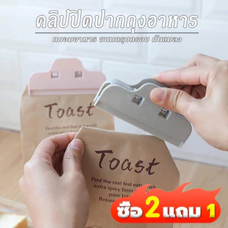LoomLab [ซื้อ 3 แถม 2] 📍ที่หนีบถุง ที่หนีบซอง ที่หนีบถุงขนม ตัวหนีบซองขนม กันมด แมลง ถนอมอาหาร ขนาดใหญ่