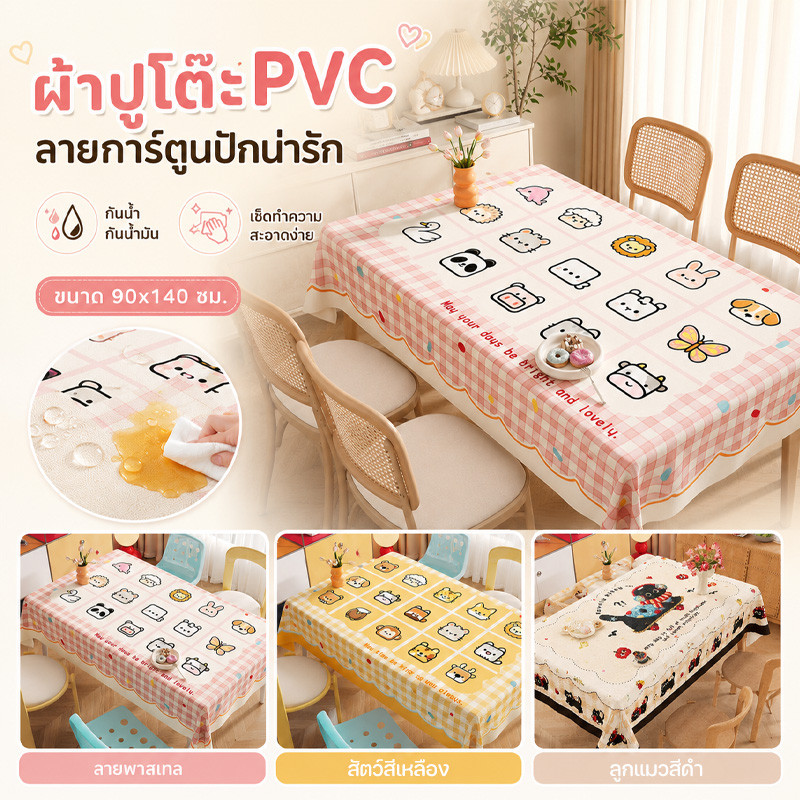 COD ผ้าปูโต๊ะ PVC กันน้ำและกันน้ำมัน 90*140cm ลายปักการ์ตูน ผ้าปูโต๊ะโต๊ะอาหาร เหมาะสำหรับใช้ในบ้าน/ร้านอาหาร