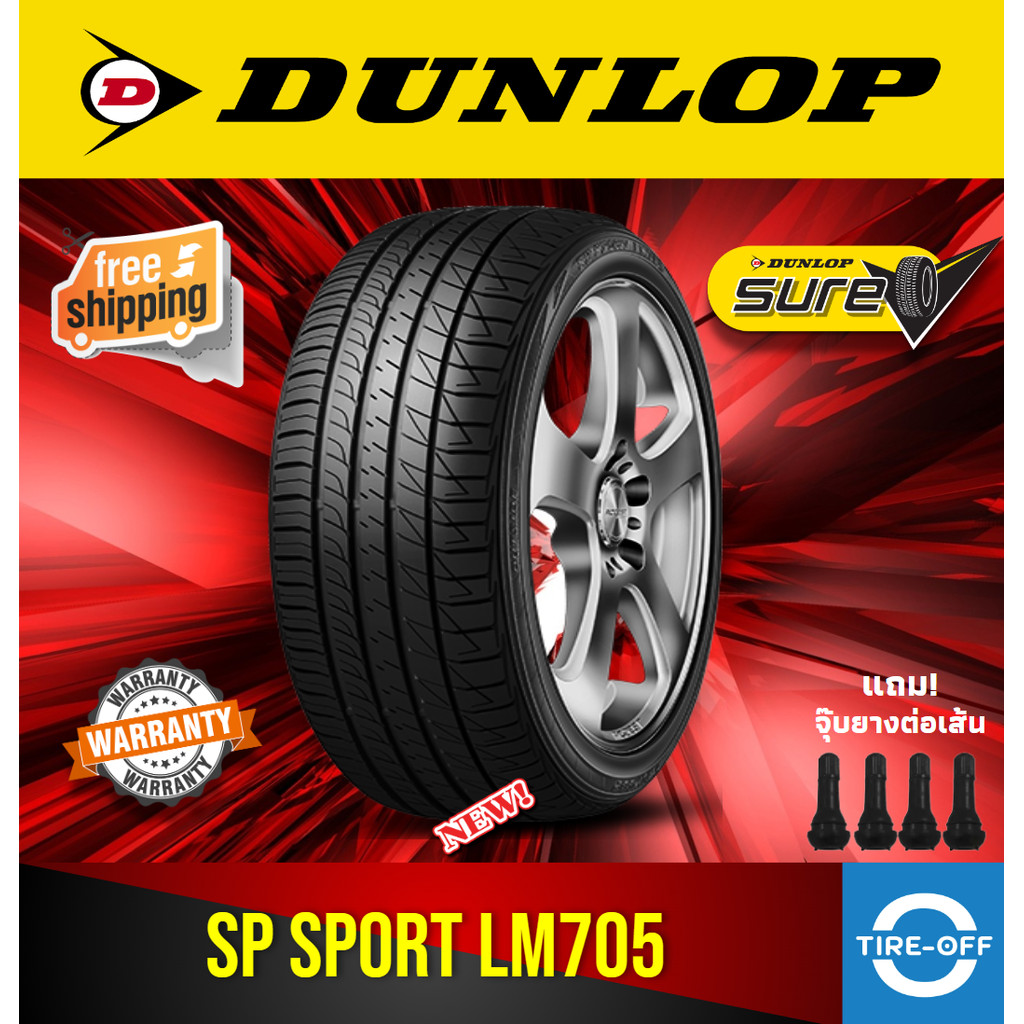 Dunlop 185/60R15 SP SPORT LM705 ยางใหม่ ผลิตปี2026 ราคาต่อ1เส้น มีรับประกัน แถมจุ๊บลมยางรถยนต์ ขอบ15