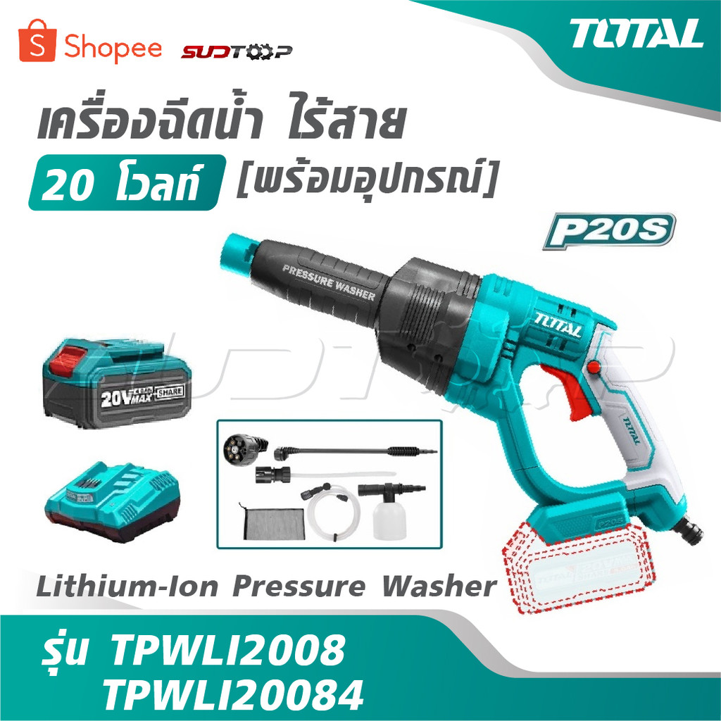 TOTAL เครื่องฉีดน้ำ ไร้สาย 20 โวลท์ [ พร้อมอุปกรณ์ ] รุ่น TPWLI2008 / TPWLI20084 [ Lithium-Ion Press