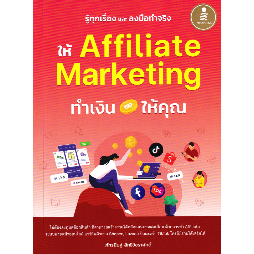 Bundanjai (หนังสือ) รู้ทุกเรื่อง และลงมือทำจริง ให้ Affiliate Marketing ทำเงินให้คุณ