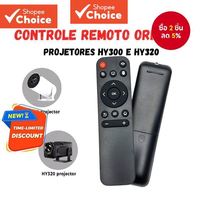 รีโมทสากลอินฟราเรดสําหรับโปรเจคเตอร์ HY30 Pro HY320 โปรเจคเตอร์ฟังก์ชั่นเต็มรูปแบบ