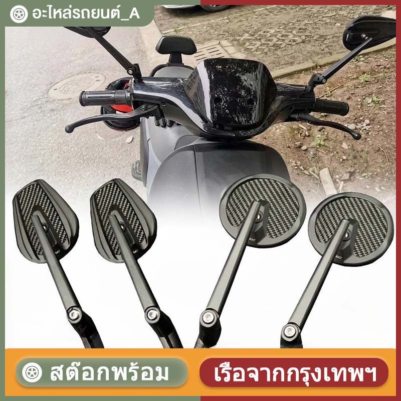 กระจกมองหลังมือจับรถจักรยานยนต์ไฟเบอร์ถุงมือคาร์บอนแท้อเนกประสงค์กระจกสะท้อนแสงสำหรับรถสกู๊ตเตอร์