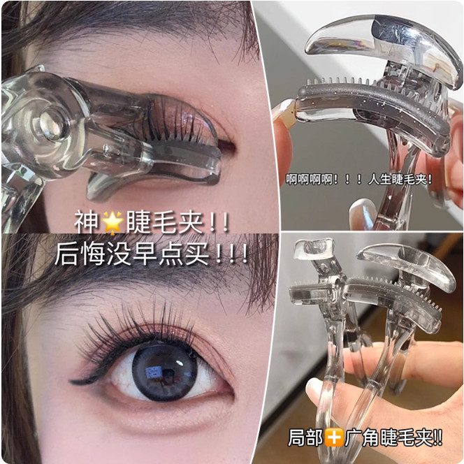 [No ที่ดัดขนตามุมตาย] การออกแบบไร้ขอบ ฉี่ + มาพร้อมหวี | ได้อย่างง่ายดาย Clamp Eyes Eye Ends Curl All Day | สามเณรเริ่มต้นได้