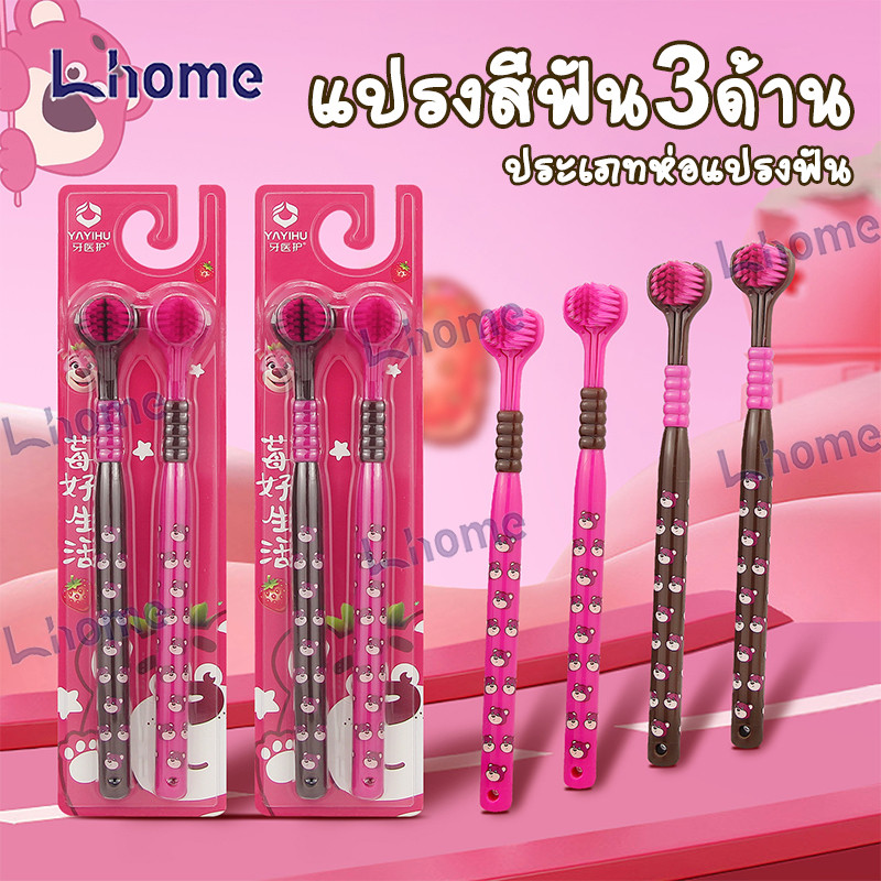 ซื้อ4แถม2!!!ขนแปรงละเอียดนุ่มพิเศษ 3 หัว แปรงสามด้านเคลือบเงิน ครอบคลุมฟันทุกมิติ ทำความสะอาดลึกถึงซอก เกลลื่นแผ่นลิ้น
