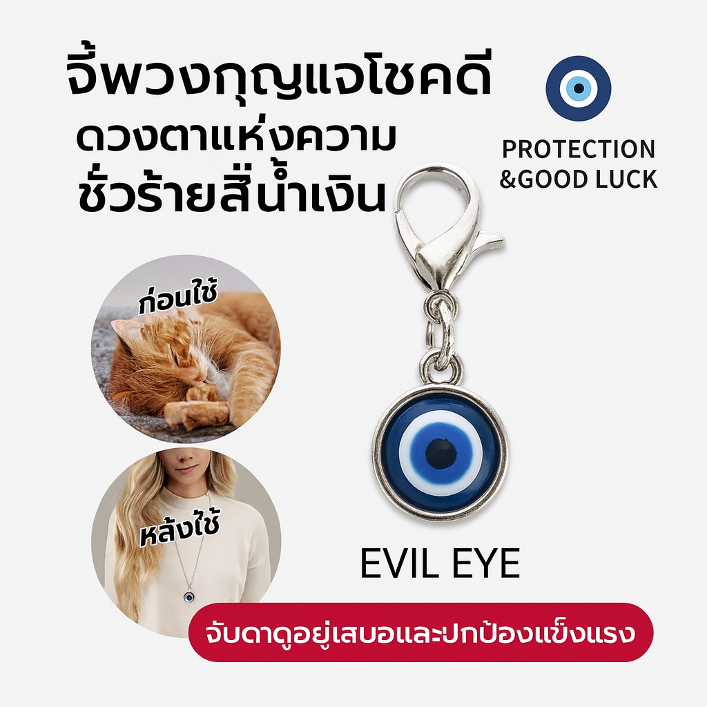 🥇ซื้อ 1 แถม 1🥇พวงกุญแจ Evil Eye สร้อยข้อมือ พวงกุญแจเครื่องประดับ ลึกลับและเคร่งขรึม ดวงตาแห่งความชั่วร้าย สีฟ้า ขอให้โชคดี พวงกุญแจเครื่องประดับ ปกป้องโชคดี