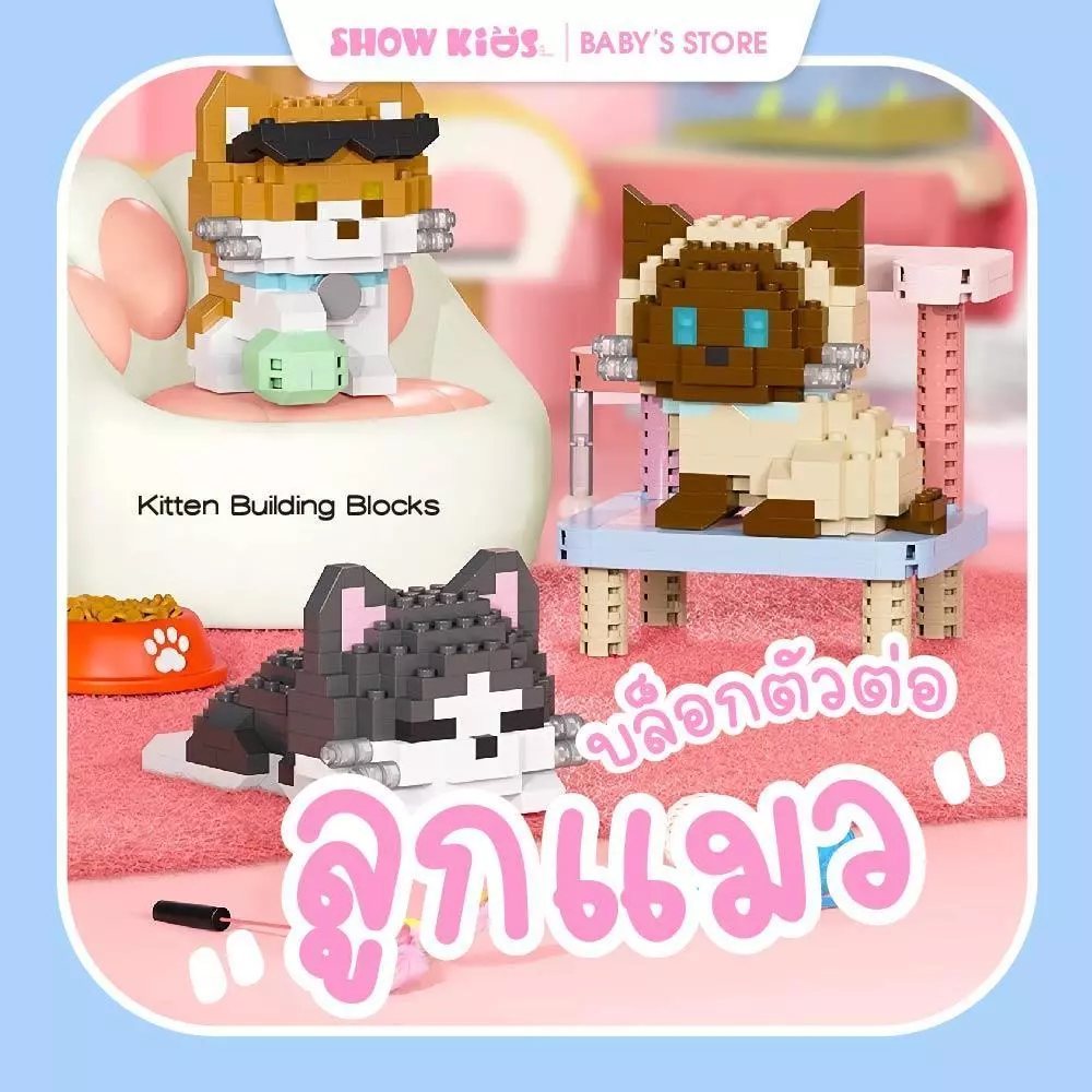 ไมโครบล็อก 3D ตัวต่อแมว 🐱 น่ารักมาก ต่อเพลินหยุดไม่ได้! ของเล่นแก้เครียด DIY ของขวัญสุดฮิต