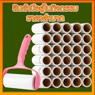 📍 ลูกกลิ้งกำจัดขน เก็บขนและฝุ่น ลูกกลิ้งทำความสะอาด ลูกกลิ้งเก็บฝุ่น ลูกกลิ้งดักฝุ่น ที่เก็บขน