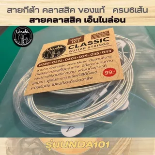 สายกีตาร์คลาสสิค yamaha รุ่น unda101 ชัดเจน ทดแทน ดนตรี คลาสสิค สายกีตาร์ไนลอน ชุดคอร์ด ชุบเงิน แผลโลหะ