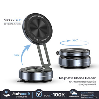 Moreno ที่วางมือถือแม่เหล็ก K6 ขาตั้งแบบดูดสูญญากาศ พับเก็บไ…
