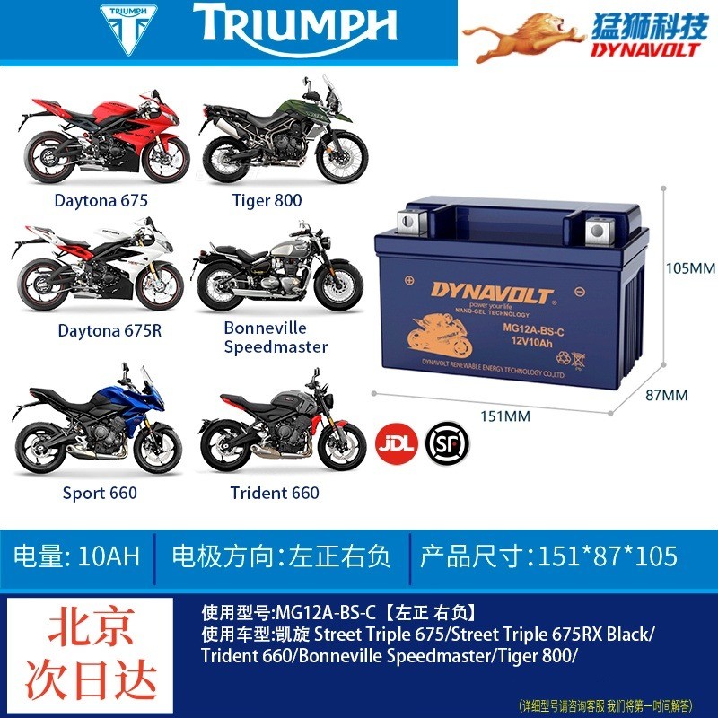 แบตเตอรี่รถมอเตอร์ไซค์ Triumph Bobber 1200, Speedmaster, T100, T120, Scrambler 900 และรุ่นต่างๆ