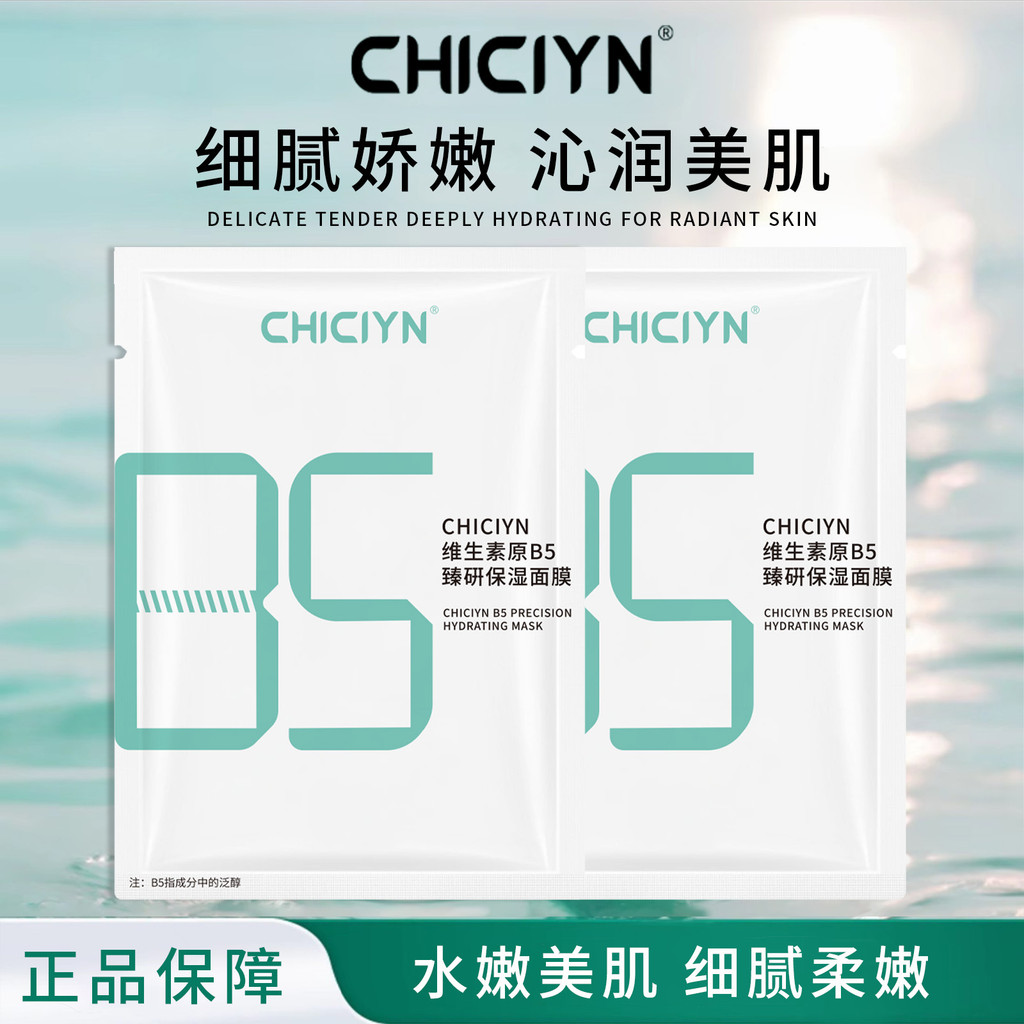 CHICIYN Vitamin B5 Moisturizing Mask Multi-Effect Moisturizing Soothing Moisturizing Firming Mask as
