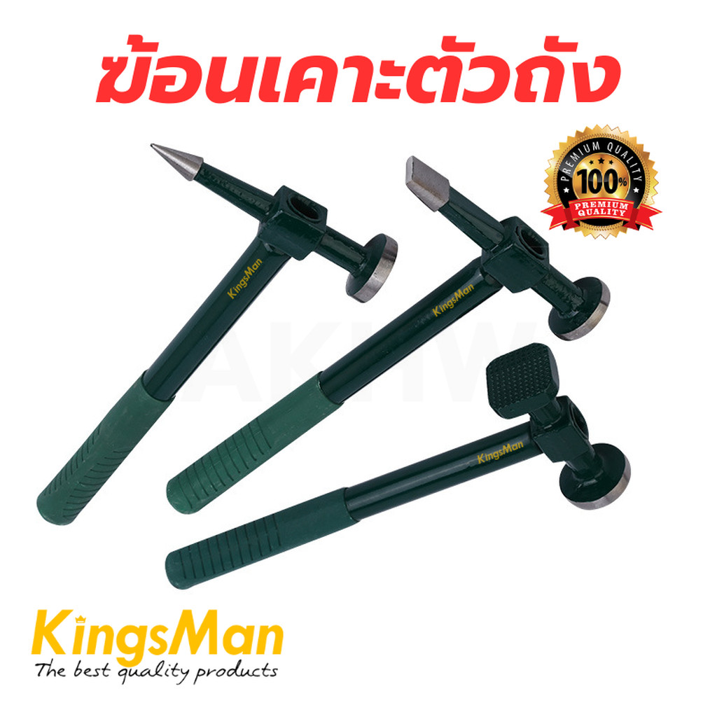 [ส่งเร็ว]ฆ้อนเคาะตัวถัง/ค้อนเคาะขึ้นรูป ด้ามเหล็กหุ้มยาง สีเขียว KingMan [ขายปลีก/ส่ง ราคาถูก]