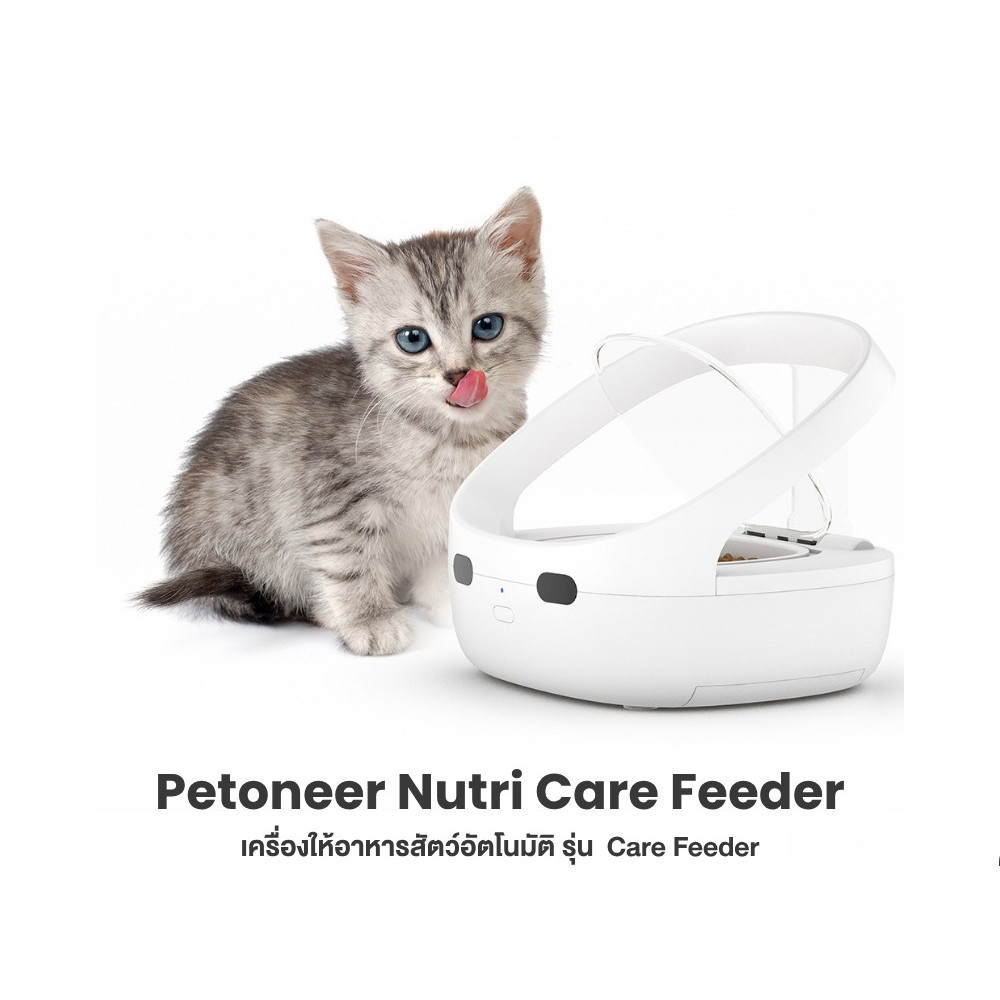 Petoneer NutriCare Feeder (PF009) เครื่องให้อาหารสัตว์ รุ่น Nutri Care Feeder, ใช้งานร่วมกับ Tag RFI