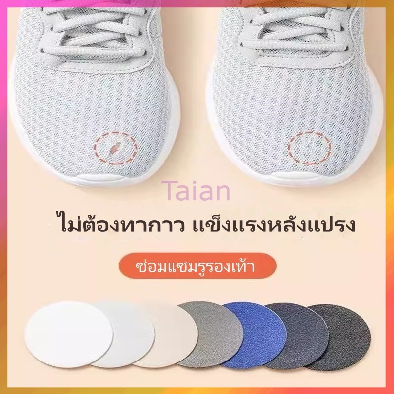 Taian แผ่นแปะรองเท้ากีฬาแบบมีกาวในตัว/แผ่นแปะรองเท้าตาข่าย/แผ่นแปะซ่อมแซมส่วนบนของรองเท้าที่เสียหาย 6 ชิ้น
