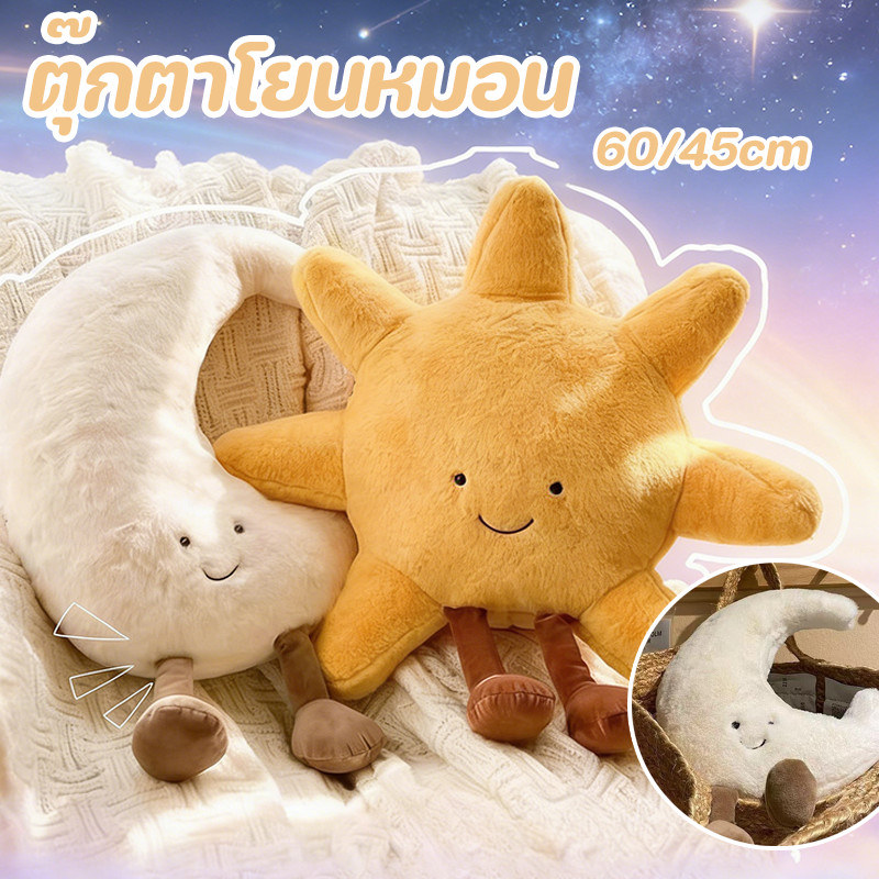 COD ดวงอาทิตย์ ตุ๊กตา ของเล่น ดวงจันทร์ หมอนอิง หมอนโซฟา หมอนตกแต่งบ้าน ตุ๊กตาหมอนบนเตียง เป็นของขวัญ