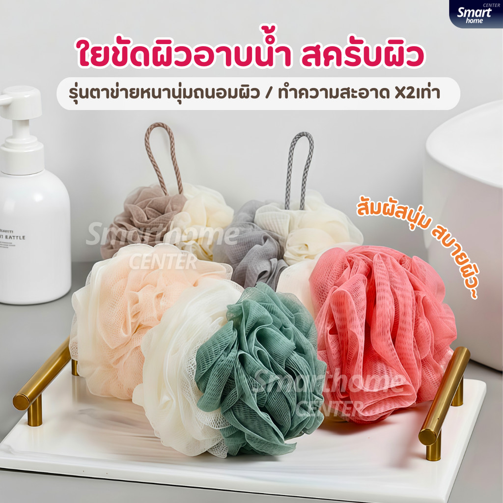 ใยขัดผิว(รุ่นหนานุ่ม) ใยอาบน้ำ ใยขัดตัว  ใยบวบ สครับขัดผิว ใยฟองน้ำขัดตัว ใยฟองน้ำอาบน้ำ ที่ขัดตัว อุปกรณ์อาบน้ำ สบู่