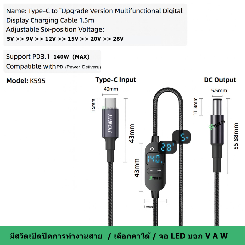 สาย trigger USB-C PD ตั้งค่าได้ 5V/9V/12V/15V/20V/28V 140w Jack 5.5x2.1-2.5mm 150CM Positive