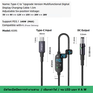 สาย trigger USB-C PD ตั้งค่าได้ 5V/9V/12V/15V/20V/28V 140w Jack 5.5x2.1-2.5mm 150CM Positive