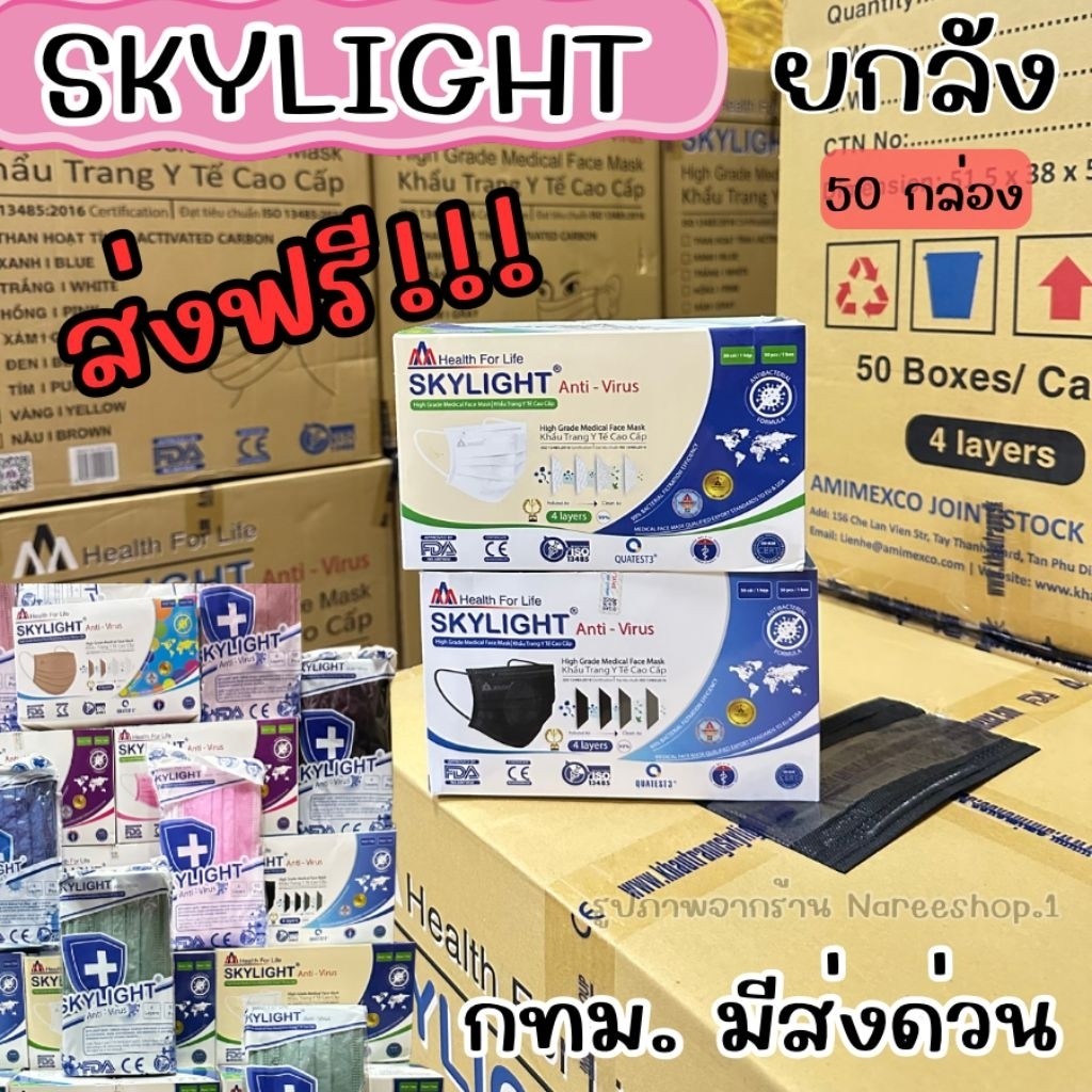 skylight แมส4ชั้น  (คละสีได้) ยกลัง 1ลังมี50กล่อง 1กล่อง50ชิ้น หน้ากากอนามัยป้องกัน pm 2.5 ได้อย่างด