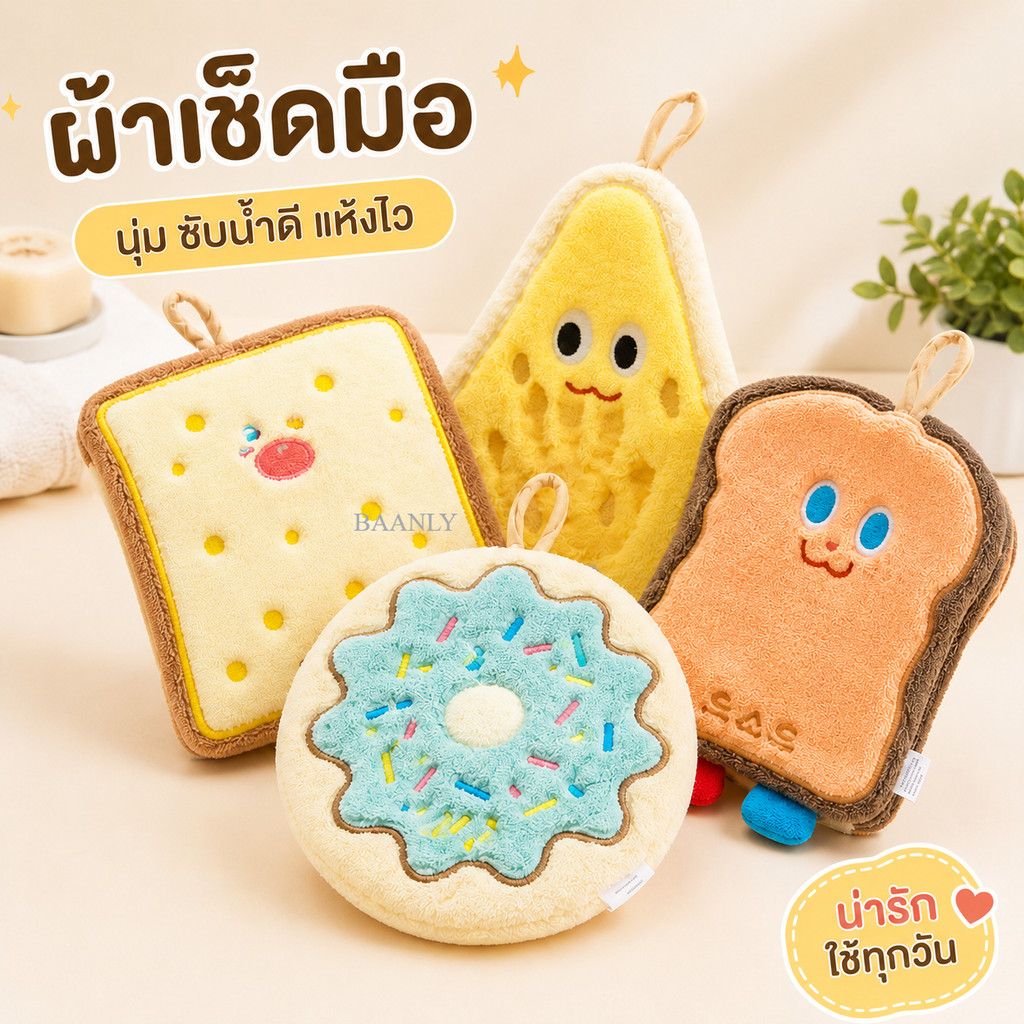 ผ้าเช็ดมือหนานุ่ม ซับน้ำดี ผ้ากำมะหยี่คุณภาพ แขวนได้ ลายน่ารัก สำหรับห้องครัว ห้องน้ำ