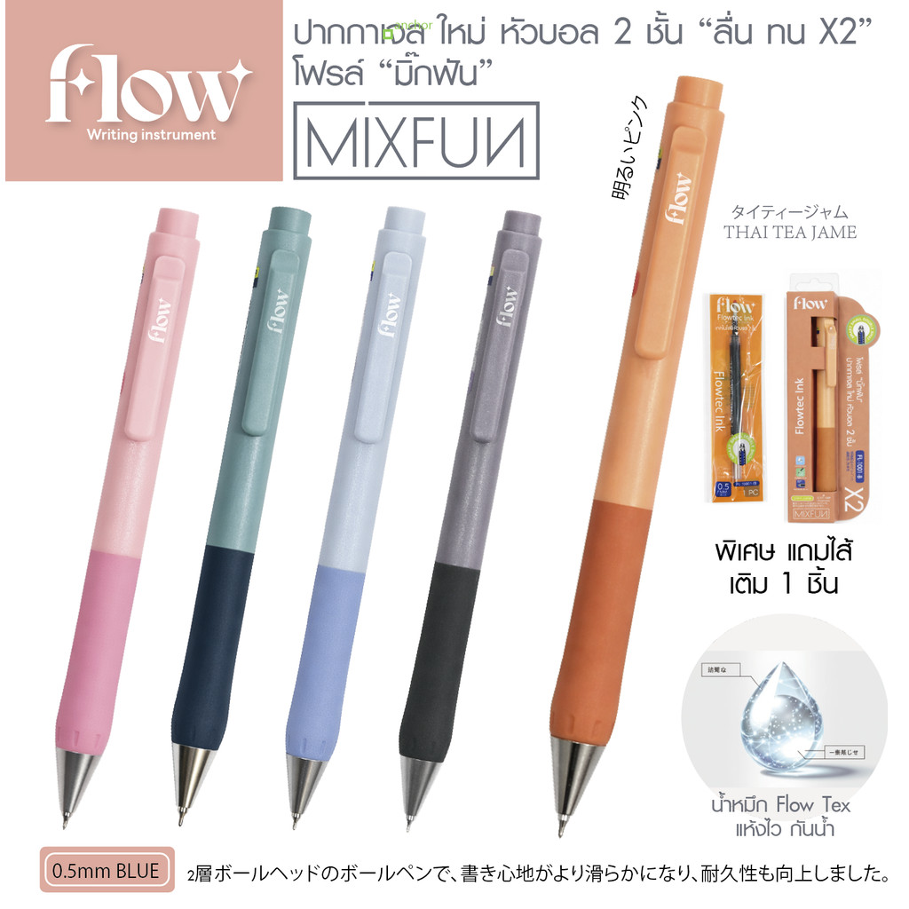 ปากกาเจล Lamoon Flow แถมไส้ 0.5 MM หมึกน้ำเงิน