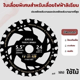 ใบเลื่อยวงเดือน ใบเลื่อยงานไม้ แผ่นตัดโลหะผสม 5/5.5/6นิ้ว ฟันคาร์ไบด์คมกริบ งานตัดแบบละเอียดสำหรับ