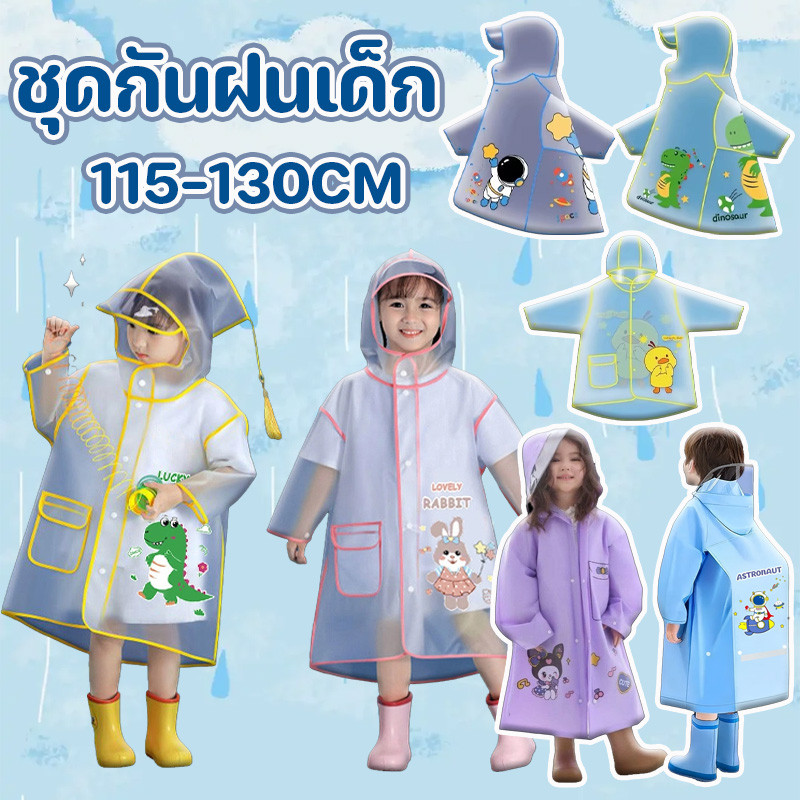 ชุดกันฝนเด็ก เสื้อกางฝนเด็ก มีช่องสะพายกระเป๋า วัสดุ EVA หมวกปีกใหญ่ขึ้น ใส่สบาย แถบสะท้อนแส เนื้อผ้าหนา