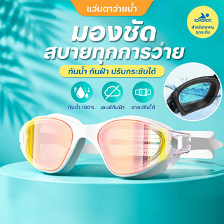 แว่นตาว่ายน้ำผู้ใหญ่ แว่นดำน้ำคุณภาพสูง แว่นตาว่ายน้ำ ผู้ใหญ่แว่นตาว่ายน้ำ HD กันน้ำและกันฝ้า ปรับระดับได้