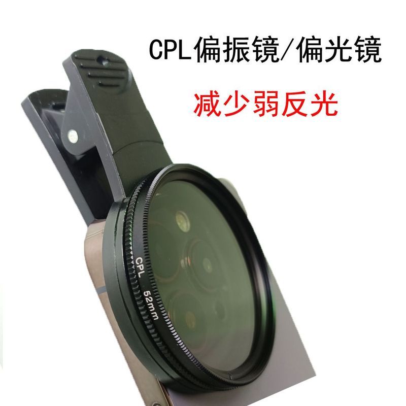 手机偏振镜52mm偏振镜CPL偏光镜消除鱼缸水面反光37mm手机偏光镜mamadi3.my 5.13 Mobile phone polarizer 52mm polarizer CPL polariz