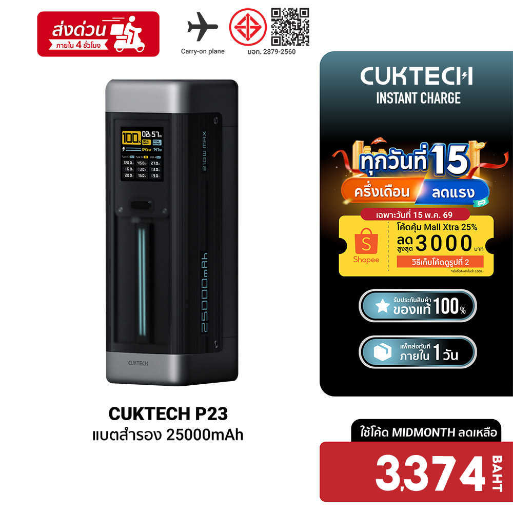 [ลดเหลือ 3374] CUKTECH P23 Powerbank แบตสำรอง 25000mAh CCC / CE จ่ายไฟรวมกันสูงถึง 210W -12M