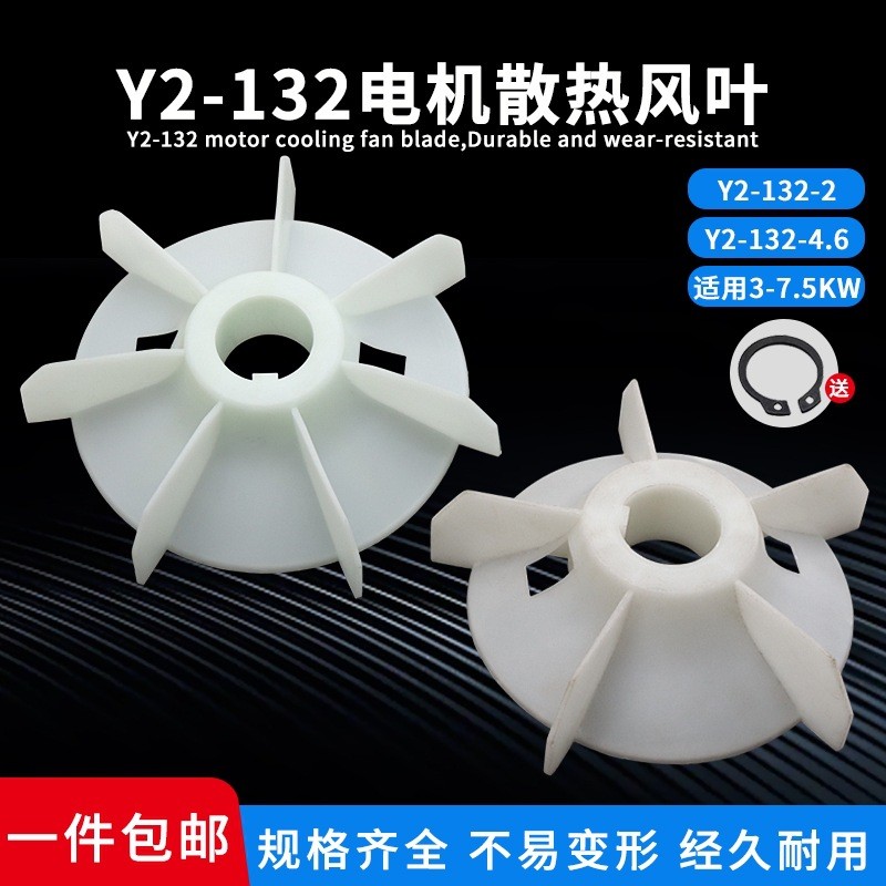 Y2/YB2 มอเตอร์สามขั้ว 5.5/7.5KW ใบพัดพัดลมระบายความร้อน YE2-132M/S-2.4.6 ใบพัดลมพลาสติก JJJJ