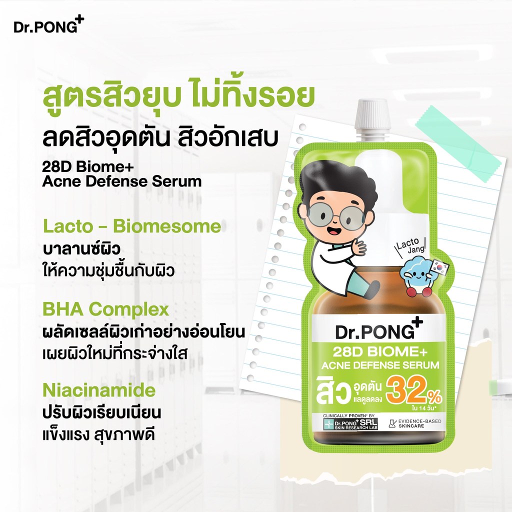 (ยกกล่อง x 6ซอง) ดร.พงศ์ เซรั่มกิมจิ Dr.Pong Serum 7g รูปที่ 3