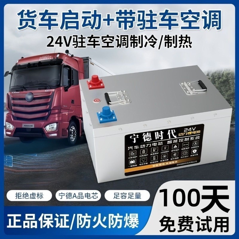 High Power LiFePO4 Truck Start Trailer Parking AC Battery 24V Lithium