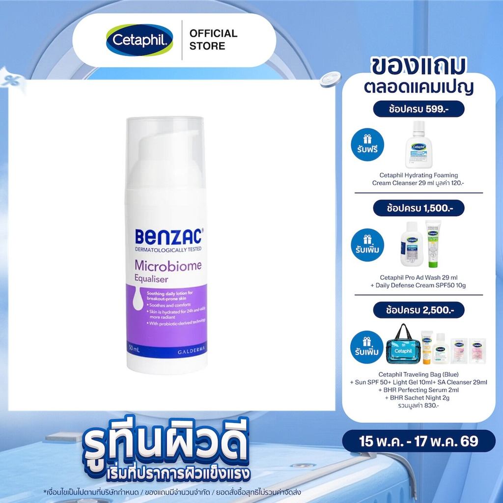Benzac Microbiome Equaliser 50 ml  เบนแซค ไมโครไบโอม อีควอไลเซอร์  50 มล. – โปรปัง