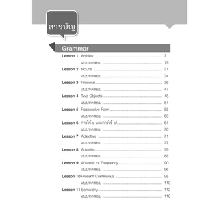 เก่ง ภาษาอังกฤษ ป.6 เล่ม 1 (หลักสูตรใหม่) ปรับปรุงเพิ่มข้อสอบเข้า ม.1 และ O-Net โดย พ.ศ.พัฒนา