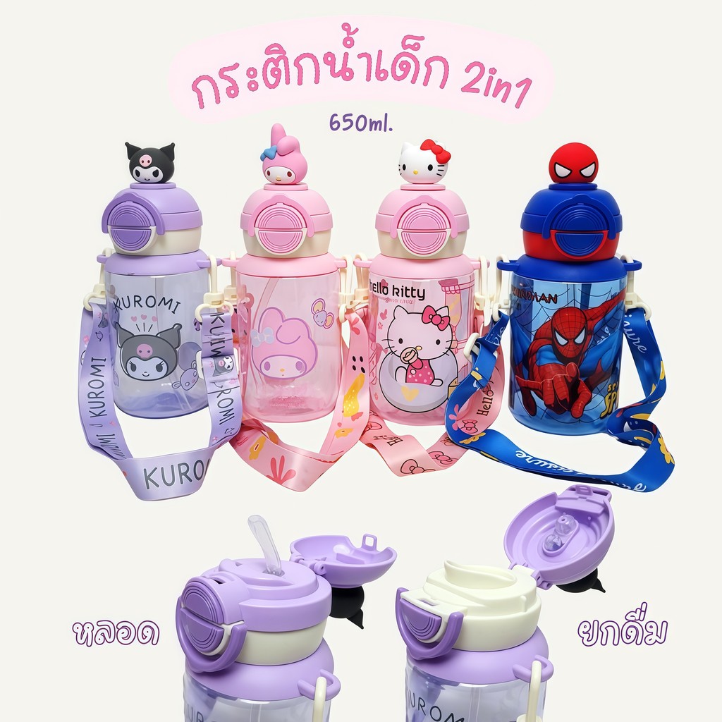 🚚 COD🚚ขวดน้ำเด็ก 650ml 2IN1 มีหลอด+ท่อ แถมสายสะพาย วัสดุปลอดภัย กันหล่น ใช้เรียนได้