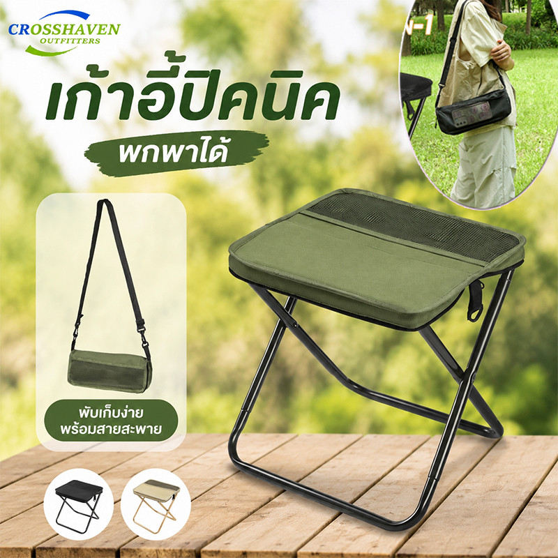 เก้าอี้ปิคนิค พกพาได้ เก้าอี้พับ เก้าอี้พับกลางแจ้ง กระเป๋าสะพาย เก็บใส่ถุง ตกปลา เดินป่า