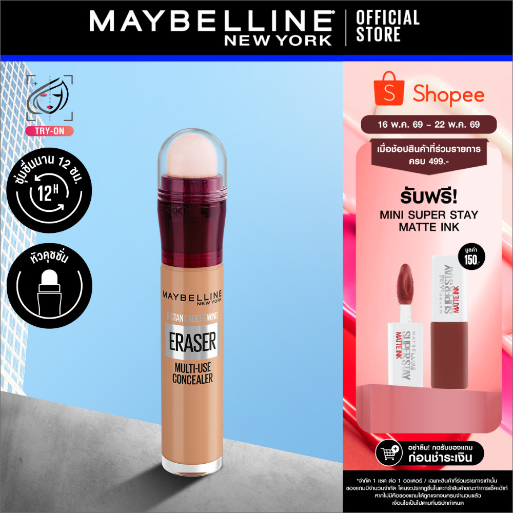 MAYBELLINE INSTANT AGE REWIND CONCEALER เมย์เบลลีน คอนซีลเลอร์ อินสแตนท์ เอจ รีไวนด์ (เครื่องสำอาง,ป