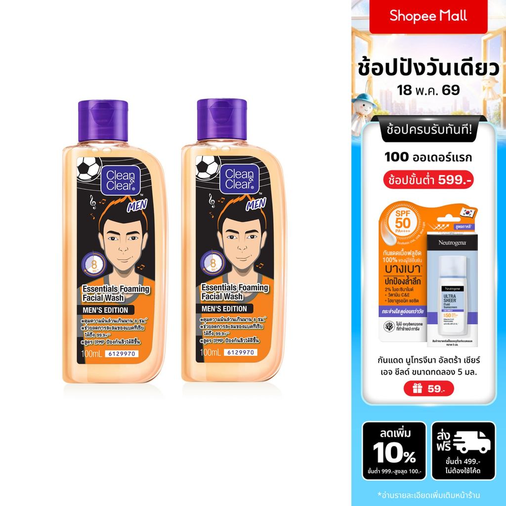 [แพ็คคู่] คลีน แอนด์ เคลียร์ เมน เอสเซนเชียล โฟมมิ่ง เฟเชียล วอช 100 มล. x2 Clean & Clear Foaming Fa