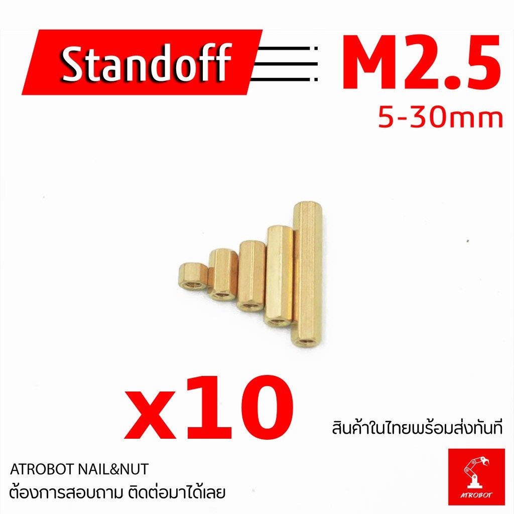 10 ชิ้น/pcs M2.5 Standoff ขนาด 5 6 7 8 9 10 11 12 13 14 15 16 18 20 25 30 mm เสาทองเหลือง แท่งทองเหลือง แท่งน๊อต น๊อต ทอ