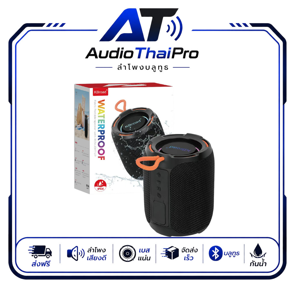 ลำโพงบลูทูธ KBroad KTS-2507 พกพา กันน้ำ เชื่อมต่อครบ USB TF FM แบตอึด 1200mAh