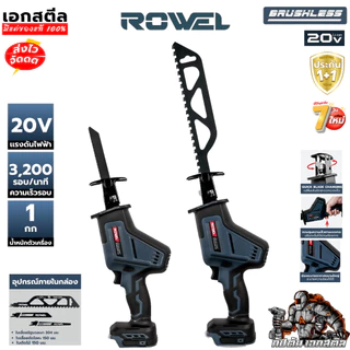 (ถูกสุด) ROWEL เลื่อยชักมือเดียวไร้สาย 20V (เครื่องเปล่า) DRS070-B เลื่อยไร้สาย รับประกัน1+1ปี