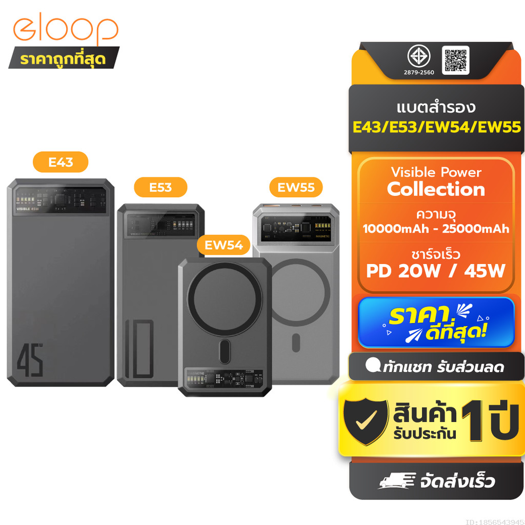 [รับประกัน 1 ปี] Orsen by Eloop EW54 EW55 E53 E43 10000mAh 20000mAh 25000mAh แบตสำรอง PowerBank ชาร์จเร็ว 20W 45W