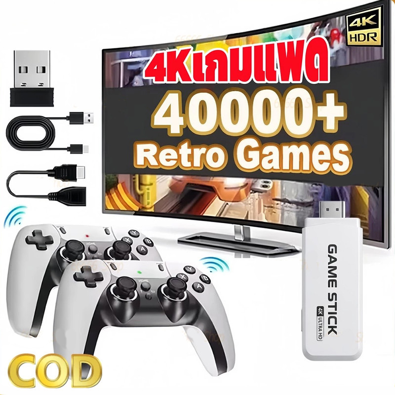 game เกม HDMI 4K เครื่องเล่นเกมย้อนยุค ที่จับเกมบลูทูธ 64Gb ในตัวมี 40,000+ เกมส์ต่อทีวี เกม