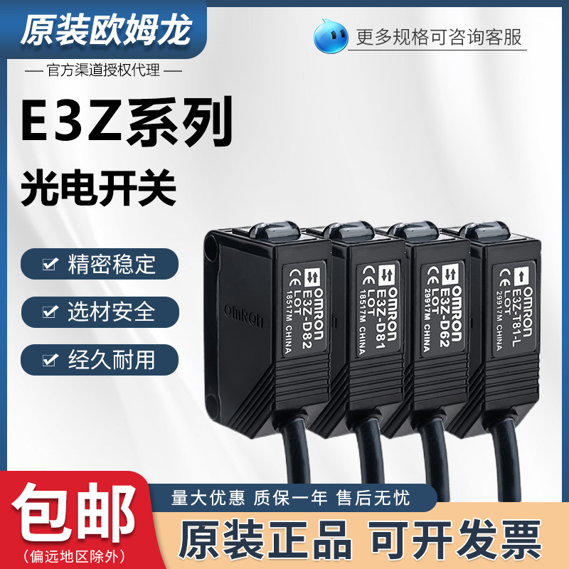 Omron E3Z-R61 สวิตช์โฟโตอิเล็กทริค E3ZG-T61-S L66 82 D61 R81 LS61A D62 86