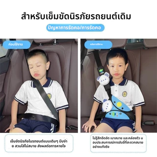 ตัวปรับเข็มขัดนิรภัยสำหรับเด็กในรถ ป้องกันการรัดคอ ลายการ์ตูนน่ารัก ปกป้องท้องและคอของเด็ก