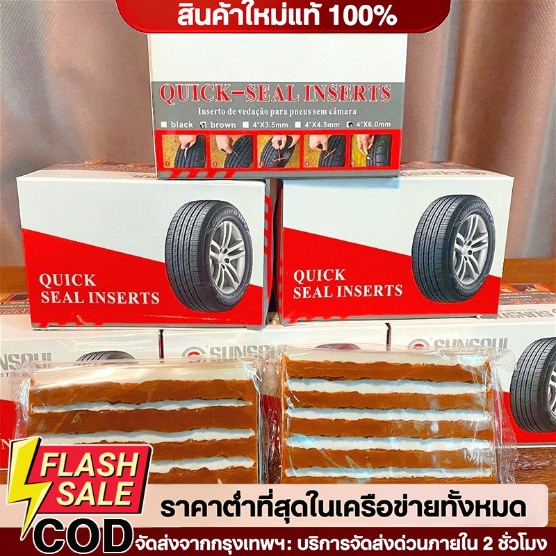 🔥QA🔥 ไหมปะแทง ไหมปะยาง ตราช้าง (1กล่อง มี60เส้น) ตัวหนอนปะยาง อุปกรณ์ปะยาง ไหมปะยางสำหรับรถยนต์ รถมอเตอร์ไซค์