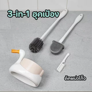 พร้อมส่ง แปรงขัดห้องน้ำ แปรงขัดโถส้วม 3in1 ติดผนัง ไม่ต้องเจาะ ระบายน้ำ แปรงซอกมุม ขนแปรงนุ่ม